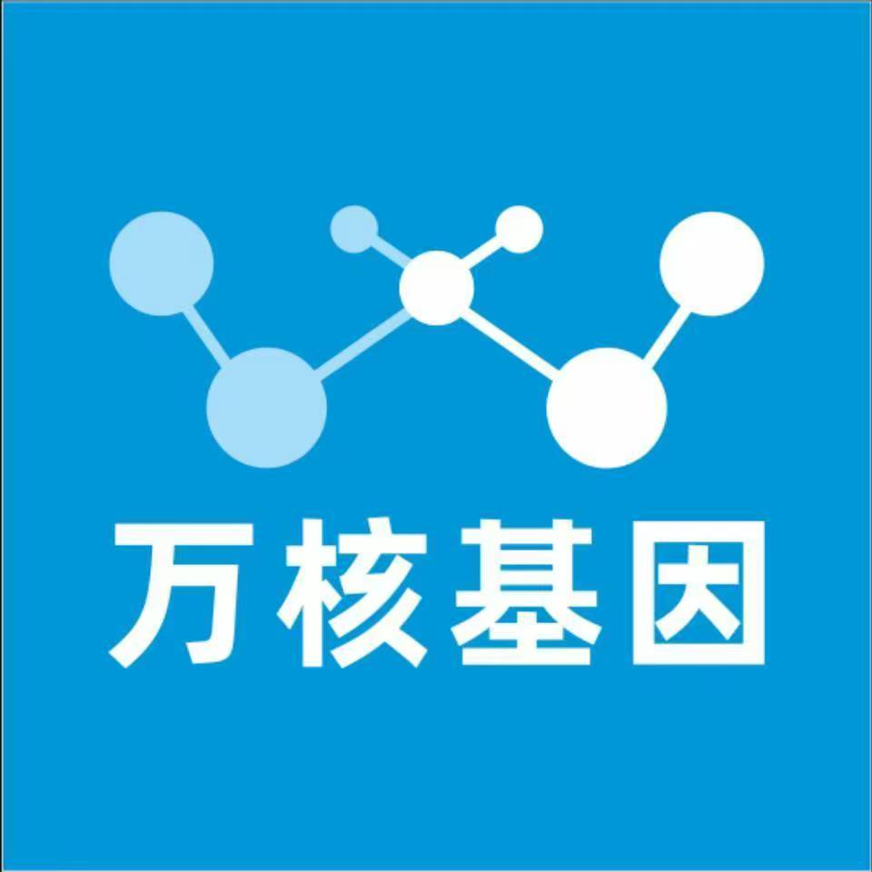 保山龙陵万核健康基因管理咨询中心